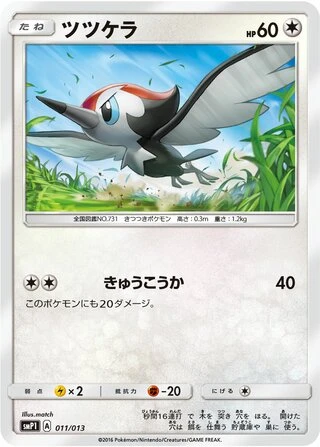 Pikipek #11 — Rockruff Full Power Deck