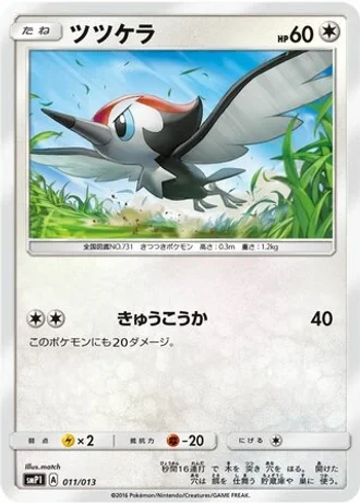 Pikipek #11 — Rockruff Full Power Deck