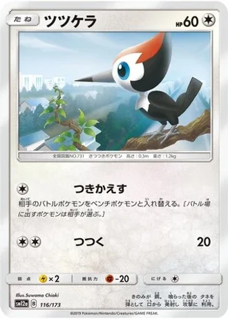 Pikipek #116 — Tag All Stars