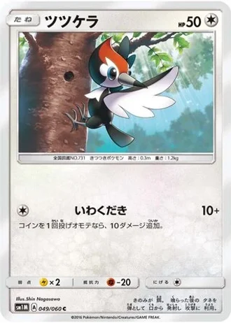Pikipek #49/60 — Collection Moon