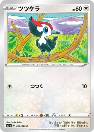 Pikipek #61/76 — Legendary Heartbeat
