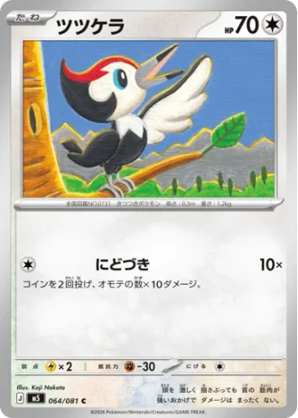 Pikipek #64 — Abyss Eye