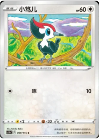 Pikipek #99/115 — Vivid Portrayals - Obsidian