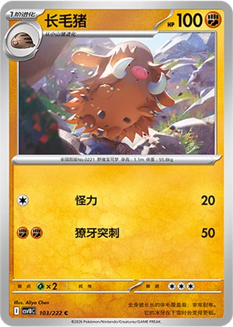 Piloswine #103/222 — Chasing Glory Together
