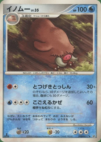 Piloswine (1st Edition) — Temple of Anger (1st Edition)