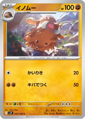 Piloswine #45 — Battle Partners
