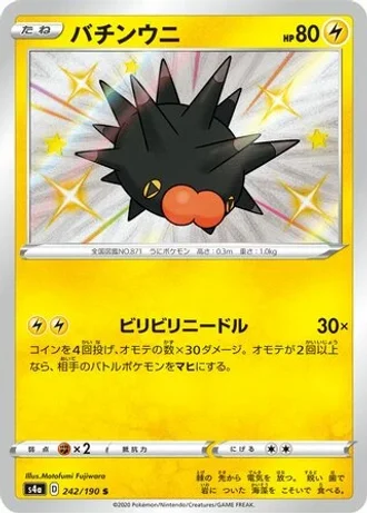 Pincurchin #242 — Shiny Star V