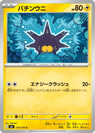 Pincurchin #26/76 — Storm Emeralda