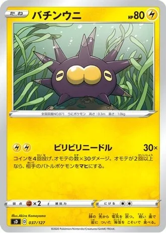 Pincurchin #37 — V Starter Decks