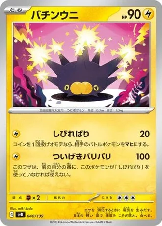Pincurchin #40 — ex Start Decks