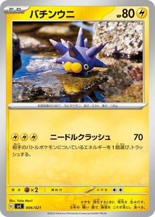 Pincurchin #6 — ex Starter Set Pikachu ex & Pawmot