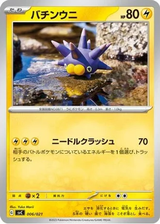 Pincurchin #6/21 — ex Starter Set Pikachu ex & Pawmot