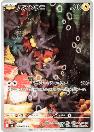 Pincurchin #82/76 — Storm Emeralda