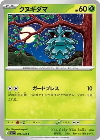 Pineco #1 — Violet ex