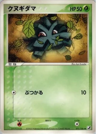 Pineco #11/106 — Golden Sky, Silvery Ocean