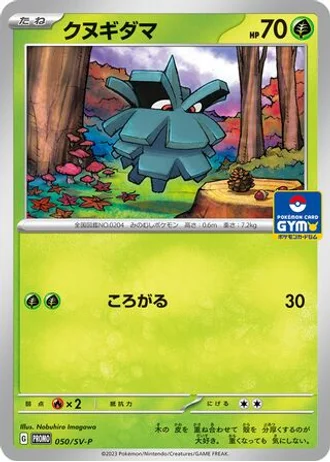 Pineco #50/SV-P — Scarlet & Violet Promos