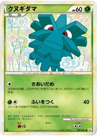 Pineco #6 — Reviving Legends (Unlimited Rare)