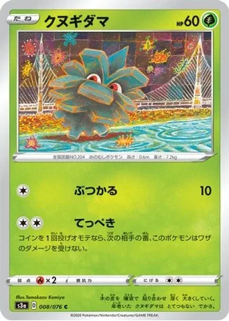 Pineco #8 — Legendary Heartbeat