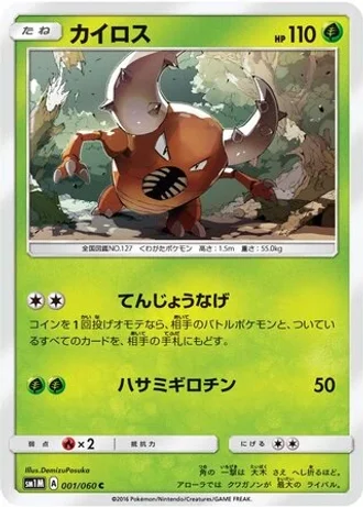 Pinsir #1/60 — Collection Moon