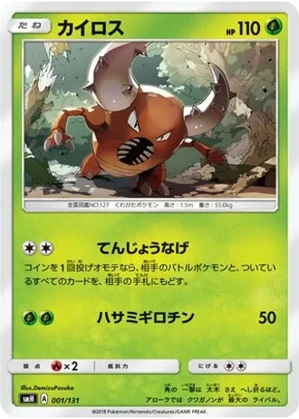 Pinsir #1 — GX Starter Decks