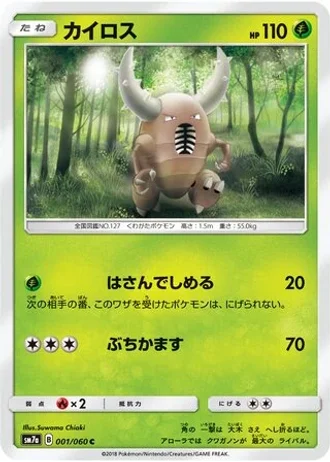 Pinsir #1 — Thunderclap Spark