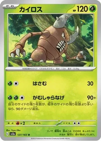 Pinsir #127 — Pokémon Card 151