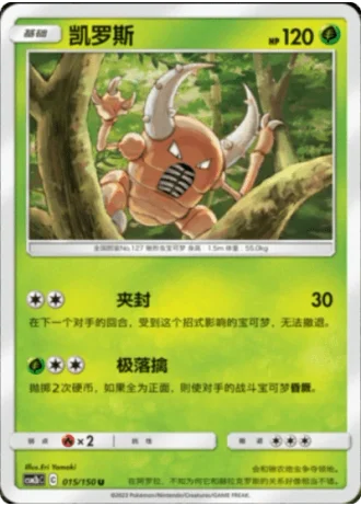 Pinsir #15/150 — Shining Synergy - Supreme
