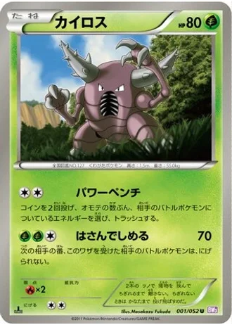 Pinsir (1st Edition) #1/52 — Psycho Drive (1st Edition)