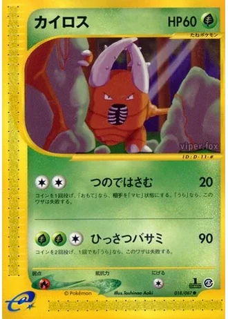 Pinsir (1st Edition) #18/87 — Wind from the Sea (1st Edition)