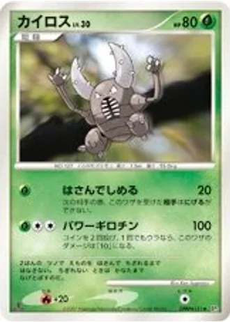 Pinsir (1st Edition) — Shining Darkness (1st Edition)