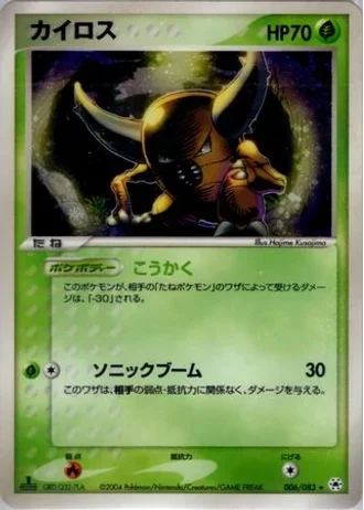 Pinsir (1st Edition) #6/83 — Undone Seal (1st Edition)
