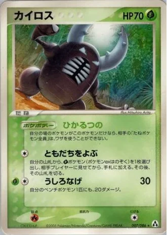 Pinsir (1st Edition) #7/86 — Mirage Forest (1st Edition)