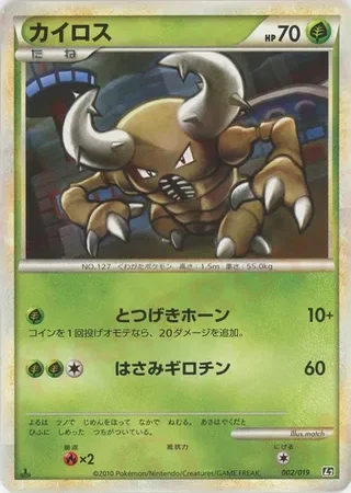 Pinsir #2 — Steelix Constructed Standard Deck