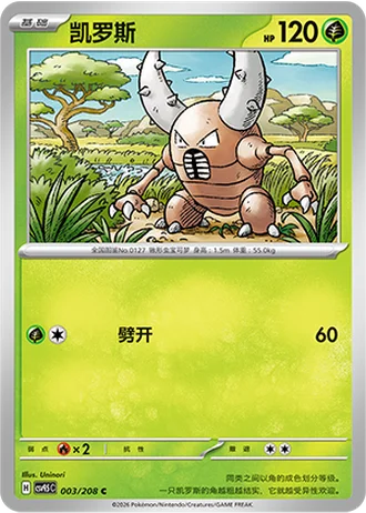 Pinsir #3/208 — Terastal Gathering