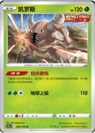 Pinsir #4/132 — Polychromatic Gathering - Friend