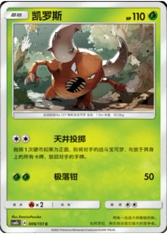 Pinsir #6/151 — Storming Emergence - Verdant