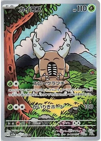 Pinsir #67 — Crimson Haze
