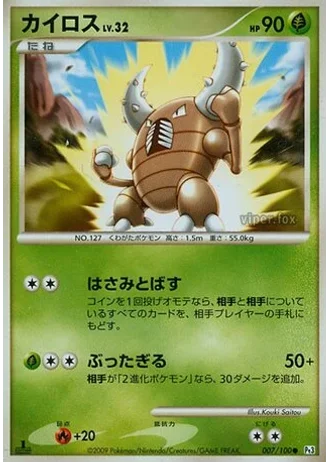 Pinsir #7 — Beat of the Frontier