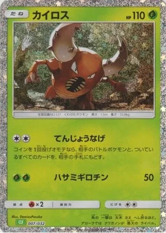 Pinsir #7 — Pokémon TCG Classic (Venusaur)