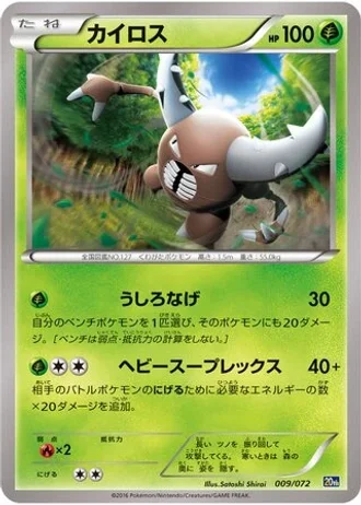 Pinsir #9/72 — BREAK 20th Anniversary Starter Pack