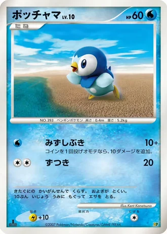 Piplup #15/42 — Entry Pack '08