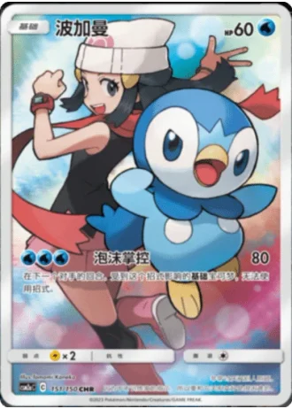 Piplup #151/150 — Shining Synergy - Shower