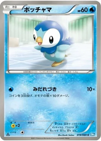 Piplup (1st Edition) #19/69 — Dark Rush