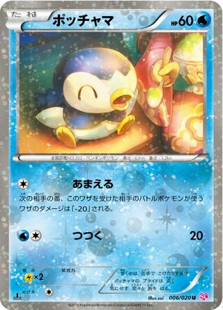 Piplup (1st Edition) #6 — Shiny Collection