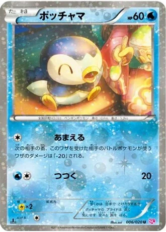 Piplup (1st Edition) #6 — Shiny Collection