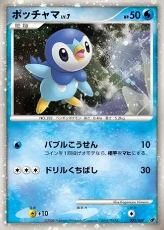 Piplup #2 — 11th Movie Commemoration Set