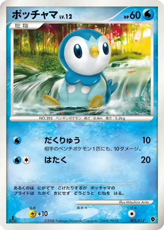 Piplup #2/13 — Entry Pack DPt (Palkia)