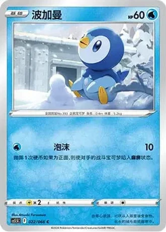 Piplup #22/66 — Overshadowed Radiance (Sub-set)