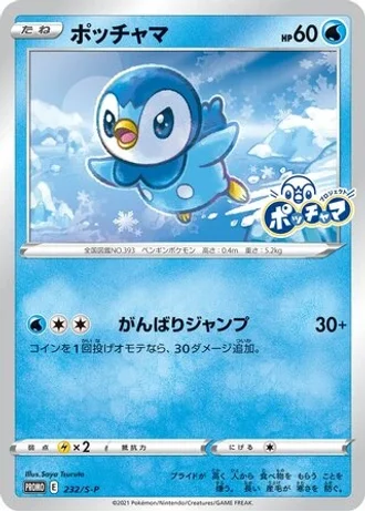 Piplup #232/S-P — Sword & Shield Promos