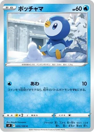 Piplup #25 — Star Birth
